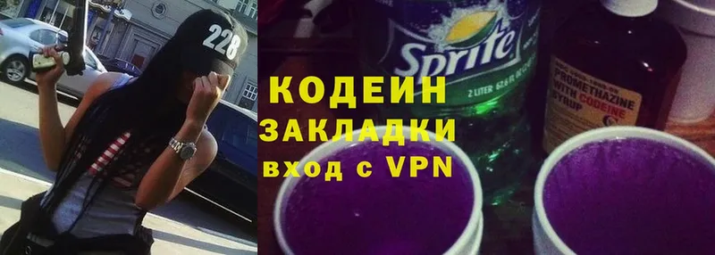 Кодеин Purple Drank  где купить   Дно 